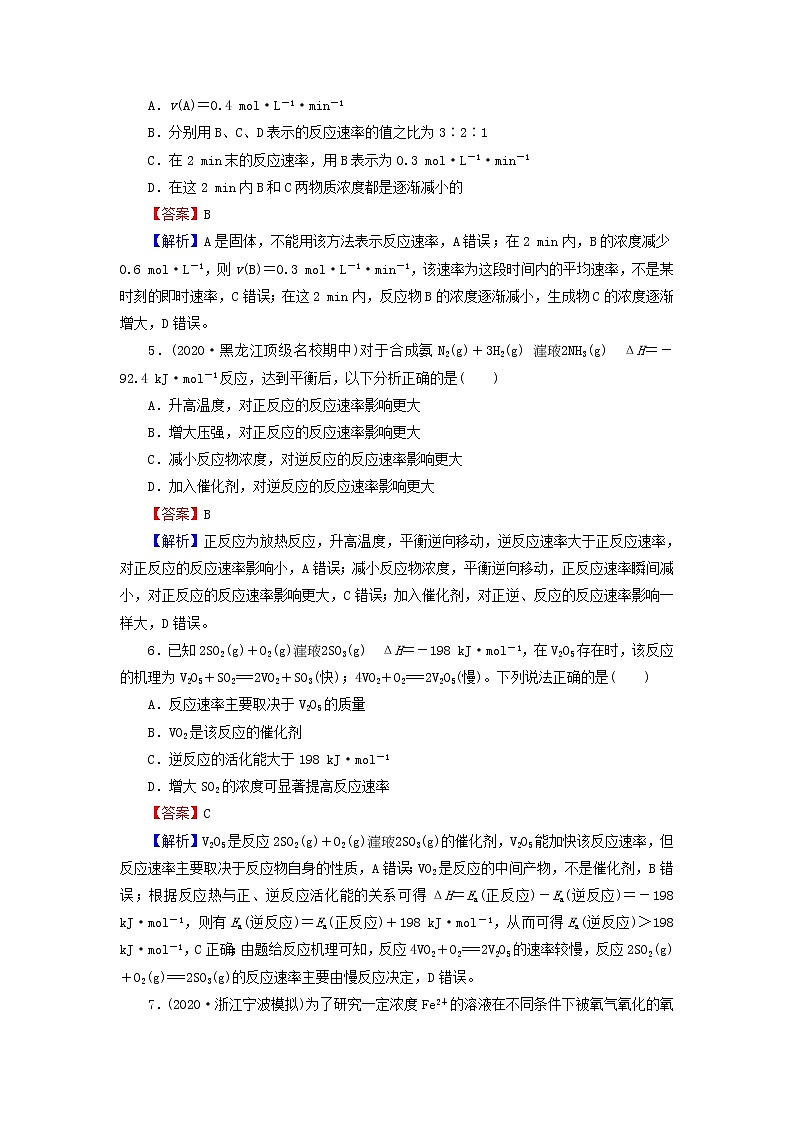 2022版高考化学一轮复习第7章化学反应速率和化学平衡第1节化学反应速率及其影响因素训练含解析第2页