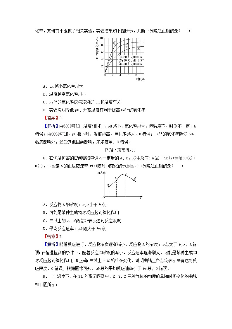 2022版高考化学一轮复习第7章化学反应速率和化学平衡第1节化学反应速率及其影响因素训练含解析第3页