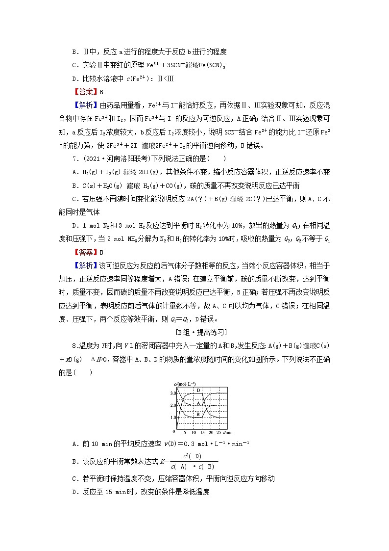 2022版高考化学一轮复习第7章化学反应速率和化学平衡第2节化学平衡训练含解析03