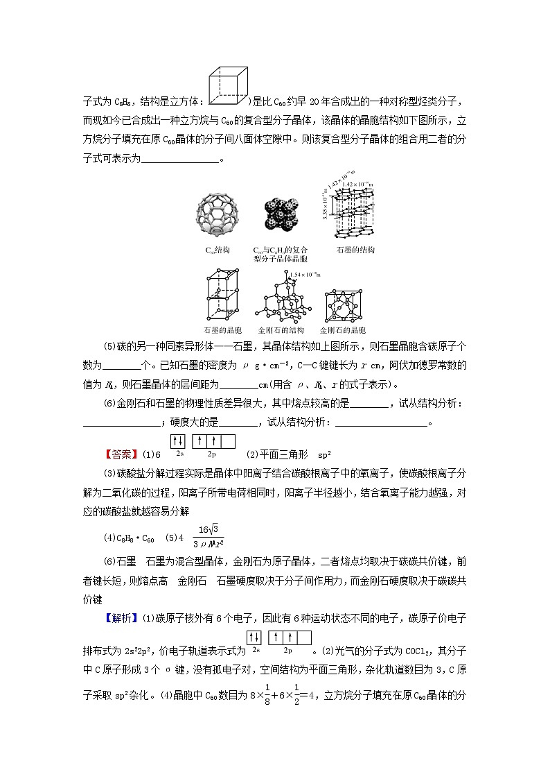 2022版高考化学一轮复习第9章物质结构与性质第3节晶体结构与性质训练含解析03