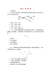 2022高考化学一轮复习专练61醛酸酯含解析