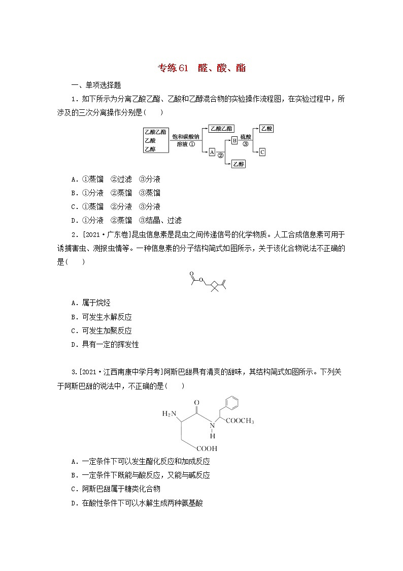 2022高考化学一轮复习专练61醛酸酯含解析01