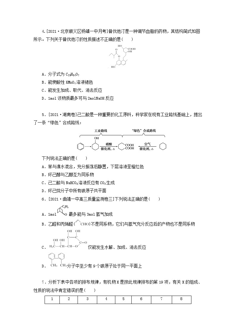2022高考化学一轮复习专练61醛酸酯含解析02