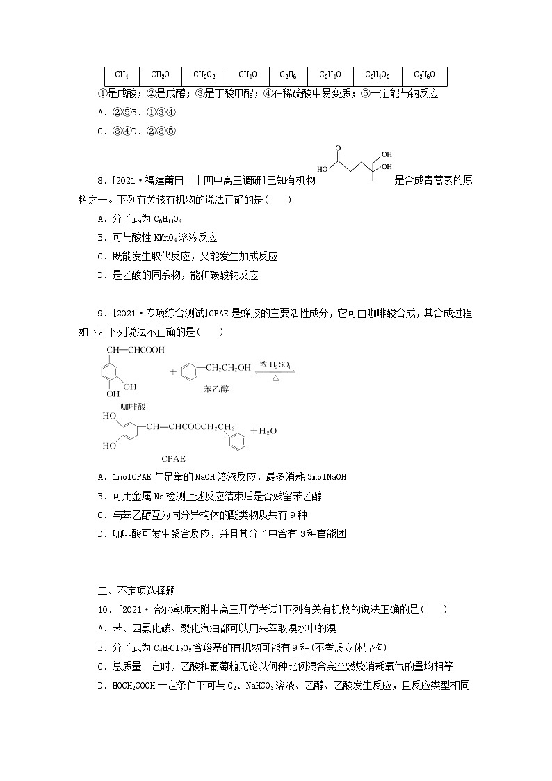2022高考化学一轮复习专练61醛酸酯含解析03