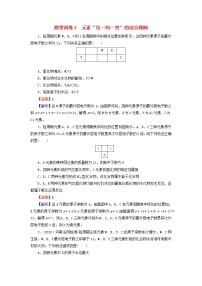 2022版高考化学一轮复习题型训练4元素“位－构－性”的综合推断含解析