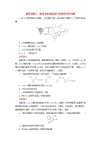 2022版高考化学一轮复习题型训练8新型有机物结构与性质的分析判断含解析