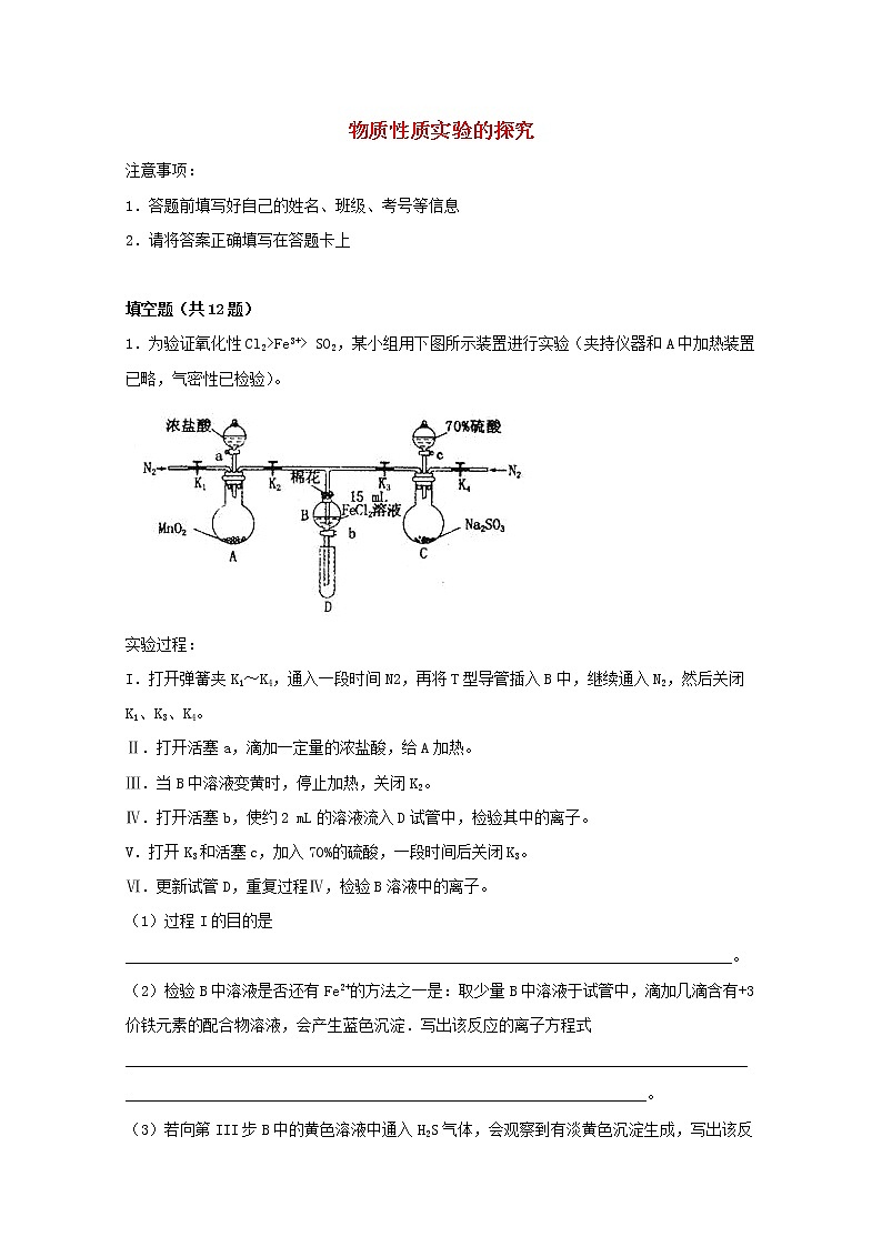 2022届高考化学一轮复习实验专题突破01__物质性质实验的探究含解析第1页