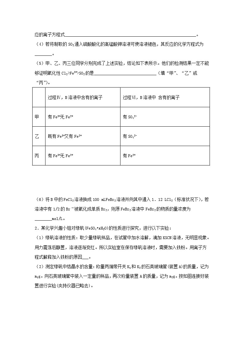 2022届高考化学一轮复习实验专题突破01__物质性质实验的探究含解析第2页