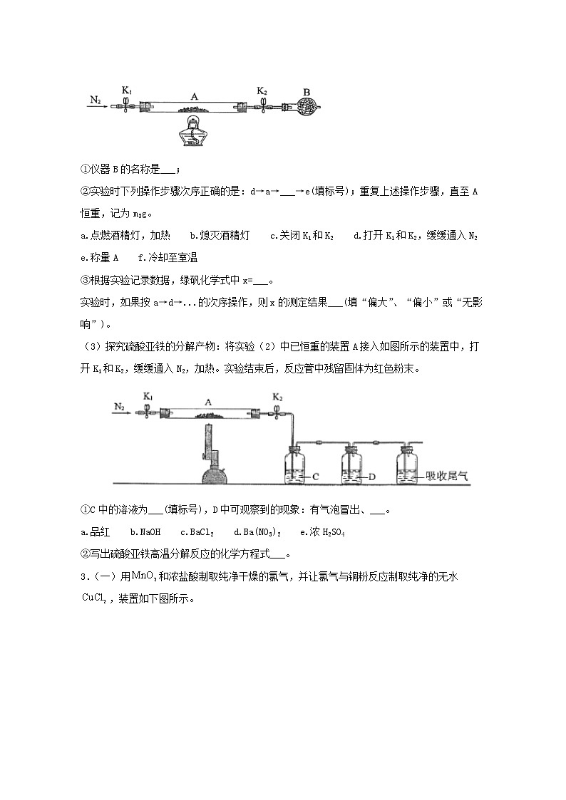 2022届高考化学一轮复习实验专题突破01__物质性质实验的探究含解析第3页