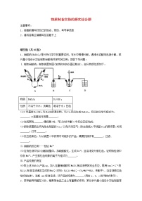 2022届高考化学一轮复习实验专题突破04__物质制备实验的探究综合题含解析