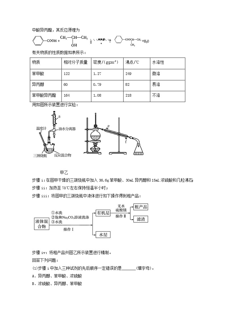 2022届高考化学一轮复习实验专题突破04__物质制备实验的探究综合题含解析第2页