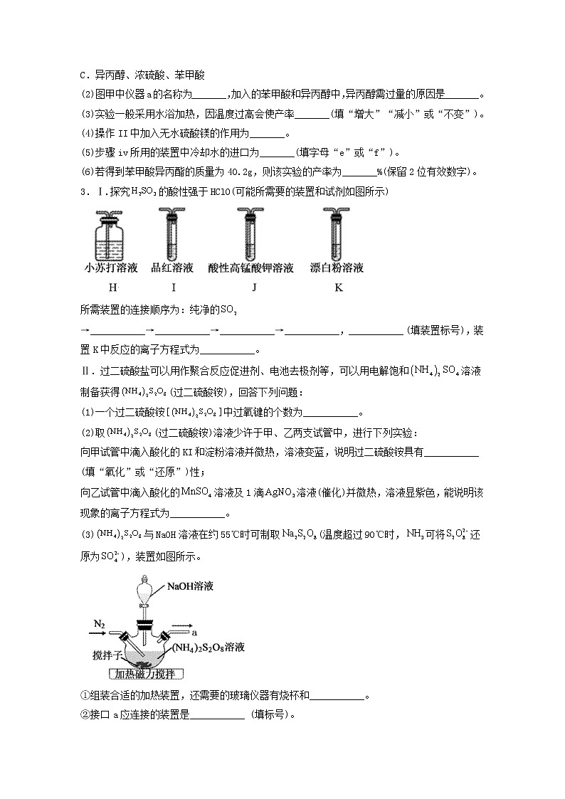 2022届高考化学一轮复习实验专题突破04__物质制备实验的探究综合题含解析第3页