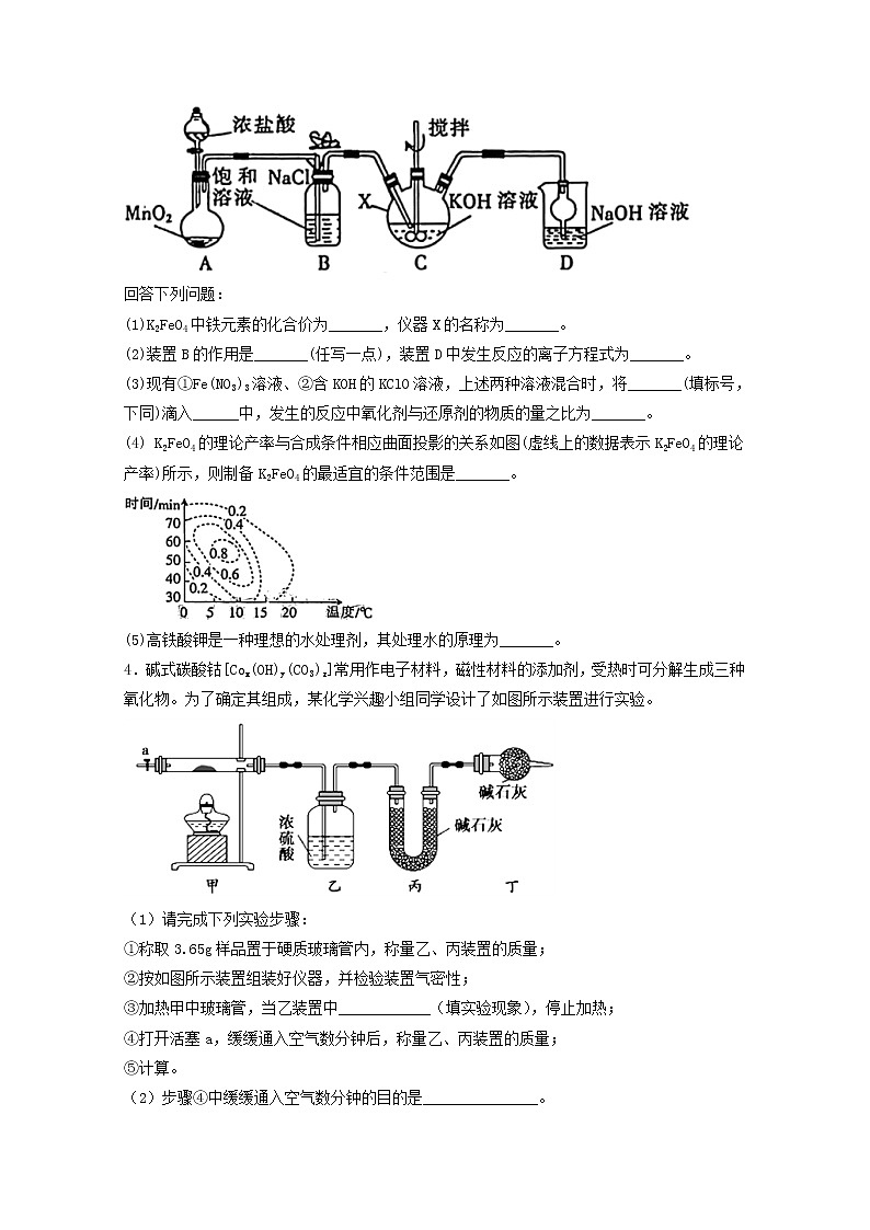 2022届高考化学一轮复习实验专题突破05__无机化合物制备探究实验含解析第3页