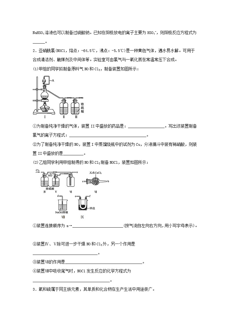 2022届高考化学一轮复习实验专题突破06__无机化合物制备探究实验提高题含解析02