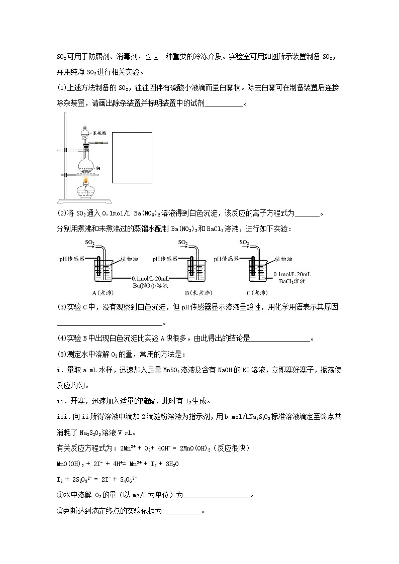 2022届高考化学一轮复习实验专题突破06__无机化合物制备探究实验提高题含解析03