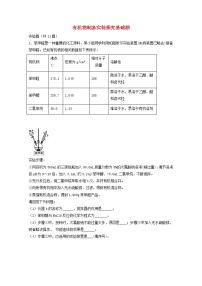 2022届高考化学一轮复习实验专题突破08__有机物制备实验探究基础题含解析