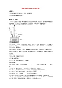 2022届高考化学一轮复习实验专题突破10__物质制备的实验含解析