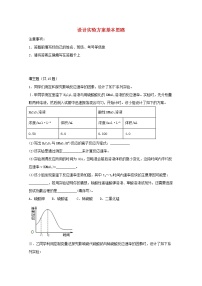 2022届高考化学一轮复习实验专题突破11__设计实验方案基本思路含解析