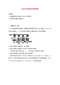 2022届高考化学一轮复习实验专题突破14__有机化合物制备实验流程题含解析