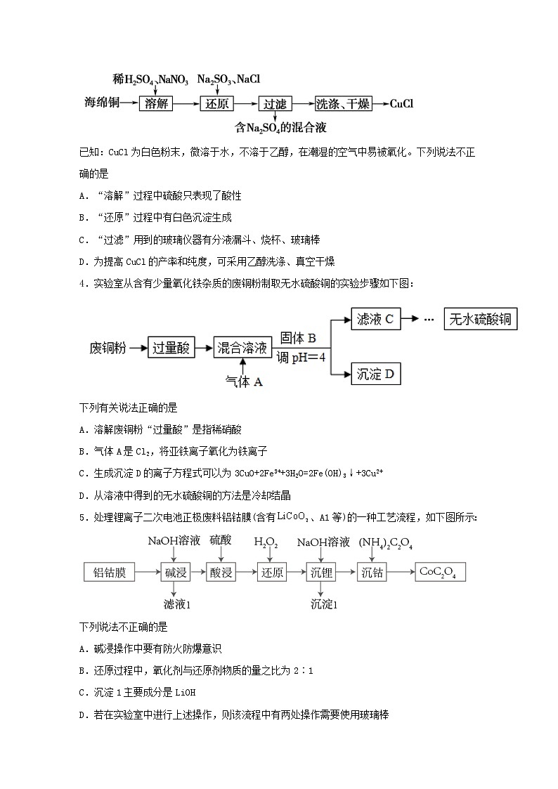 2022届高考化学一轮复习实验专题突破16__常见无机物的制备含解析第2页