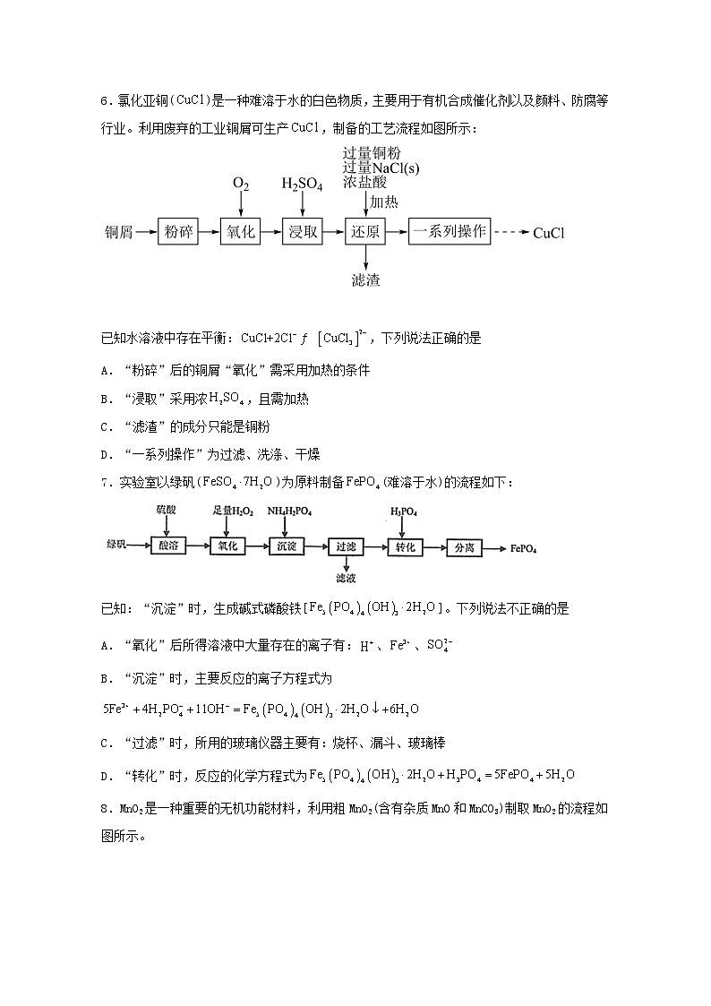 2022届高考化学一轮复习实验专题突破16__常见无机物的制备含解析第3页