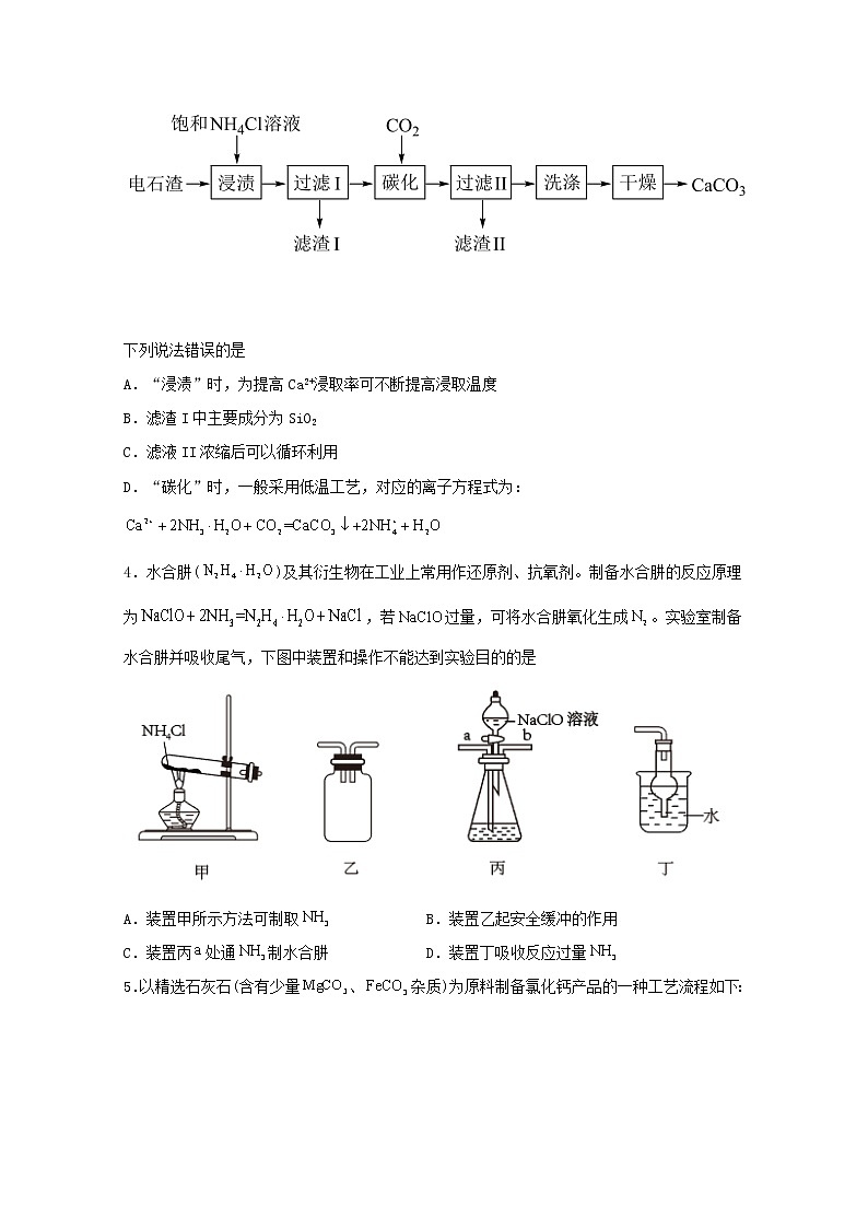 2022届高考化学一轮复习实验专题突破17__无机物的制备实验流程含解析第2页
