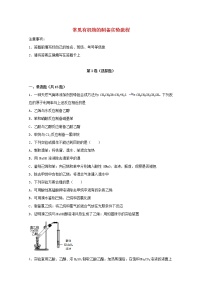 2022届高考化学一轮复习实验专题突破18__常见有机物的制备实验流程含解析