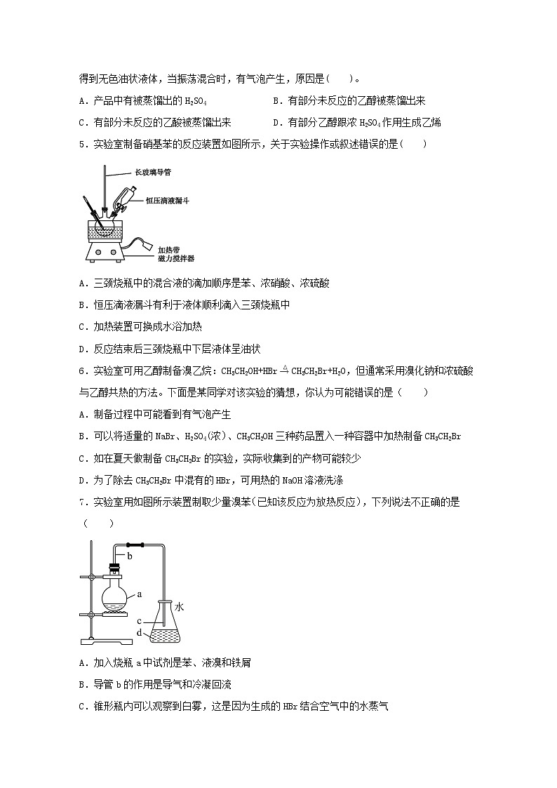 2022届高考化学一轮复习实验专题突破18__常见有机物的制备实验流程含解析第2页