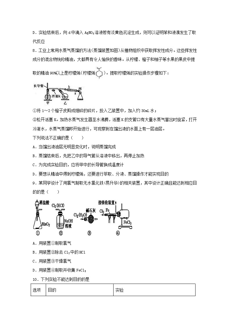 2022届高考化学一轮复习实验专题突破18__常见有机物的制备实验流程含解析第3页