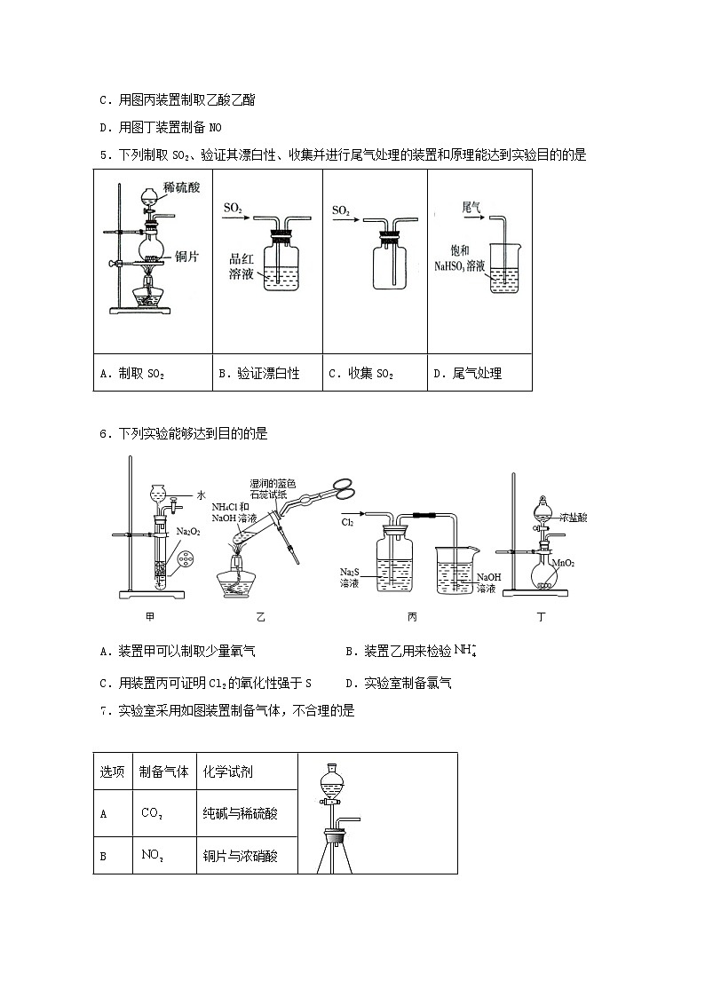 2022届高考化学一轮复习实验专题突破20__气体收集与制备装置图考查含解析03