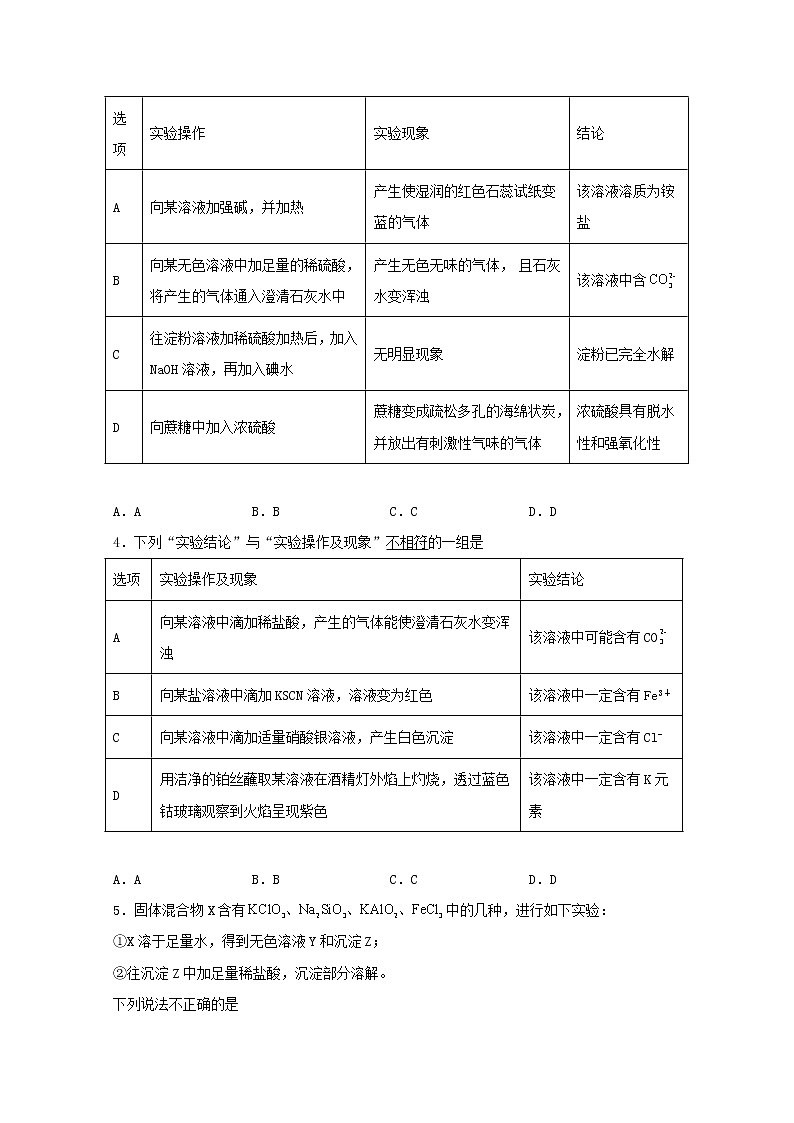 2022届高考化学一轮复习实验专题突破22__物质的鉴别与检验题含解析第2页