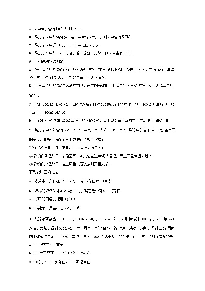 2022届高考化学一轮复习实验专题突破22__物质的鉴别与检验题含解析第3页