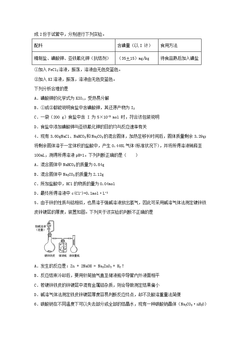 2022届高考化学一轮复习实验专题突破23__物质的含量测定实验探究含解析第2页