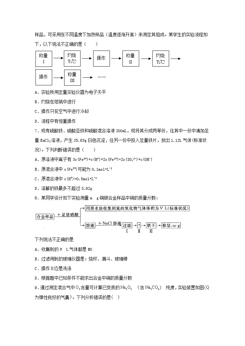2022届高考化学一轮复习实验专题突破23__物质的含量测定实验探究含解析第3页