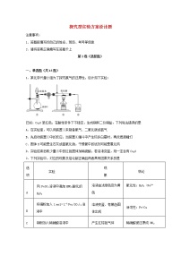 2022届高考化学一轮复习实验专题突破24__探究型实验方案设计题含解析