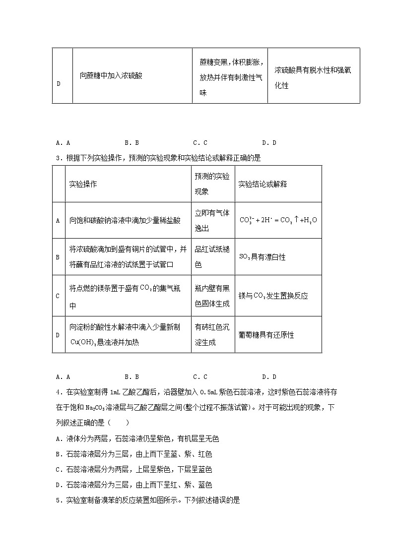 2022届高考化学一轮复习实验专题突破24__探究型实验方案设计题含解析第2页