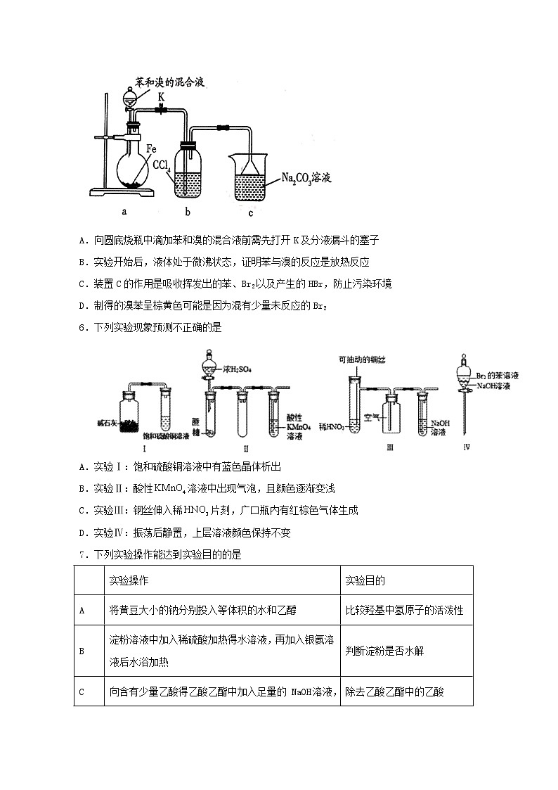 2022届高考化学一轮复习实验专题突破24__探究型实验方案设计题含解析第3页