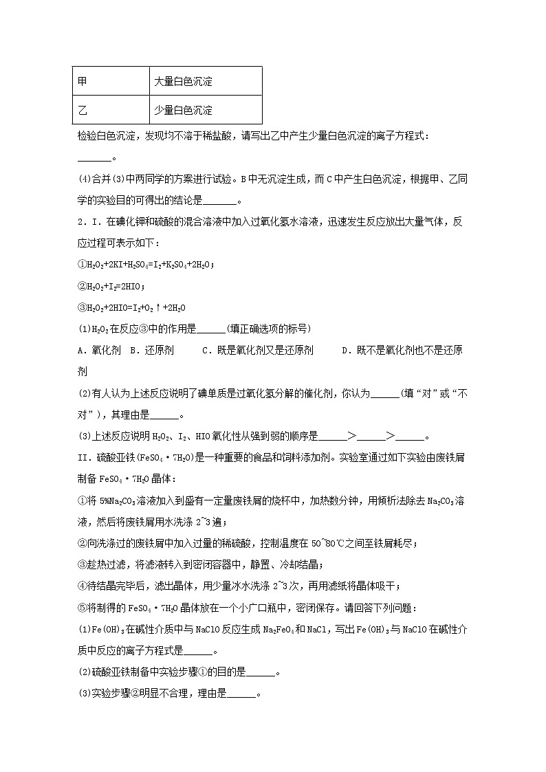 2022届高三化学一轮复习实验专题强基练1物质的性质实验含解析第2页