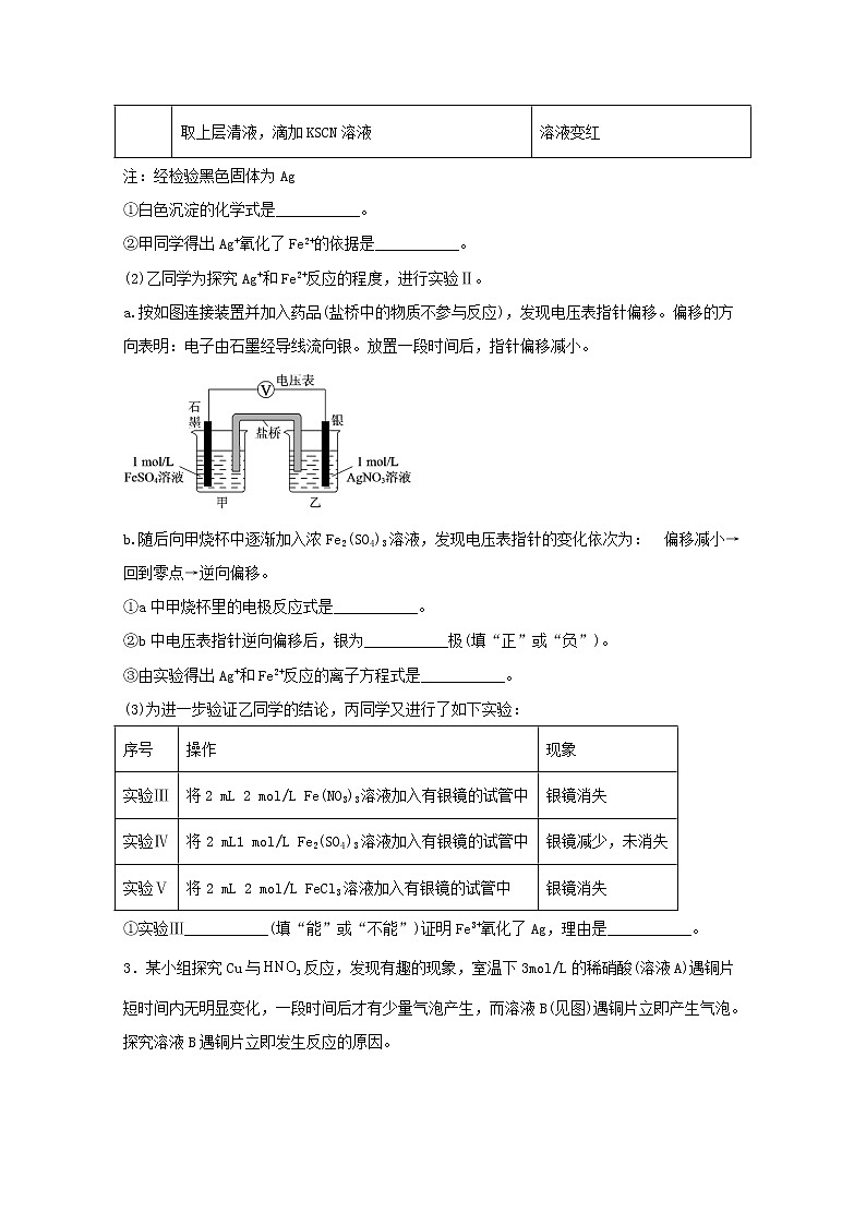2022届高三化学一轮复习实验专题强基练2物质的性质实验提高题含解析第2页