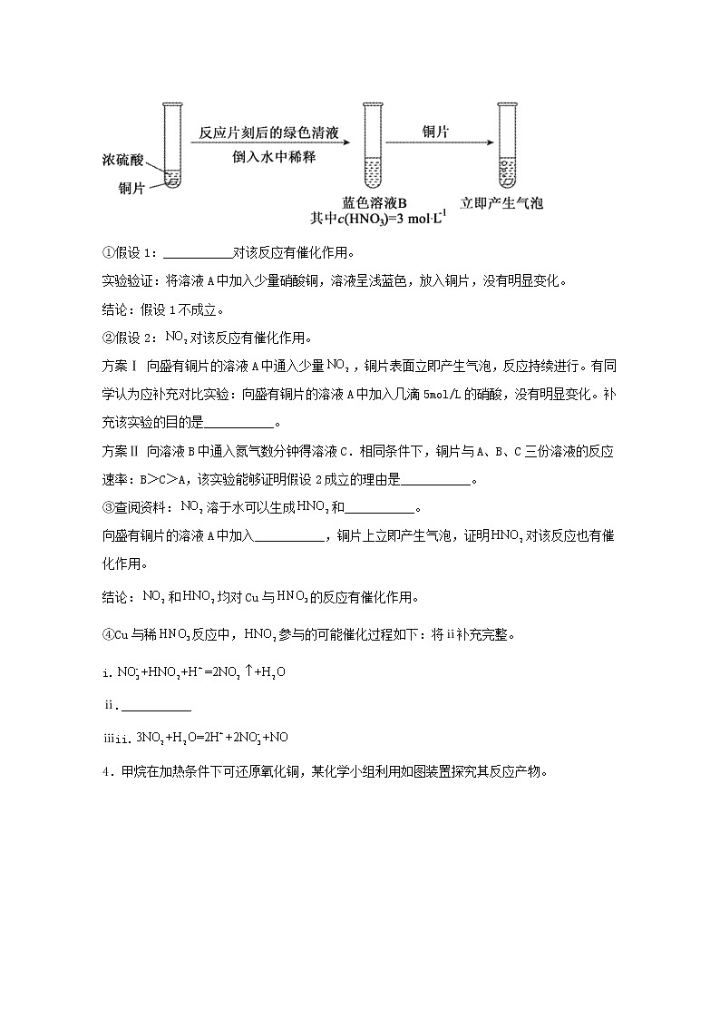 2022届高三化学一轮复习实验专题强基练2物质的性质实验提高题含解析第3页