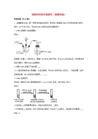 2022届高三化学一轮复习实验专题强基练3物质的性质实验探究新题快练含解析