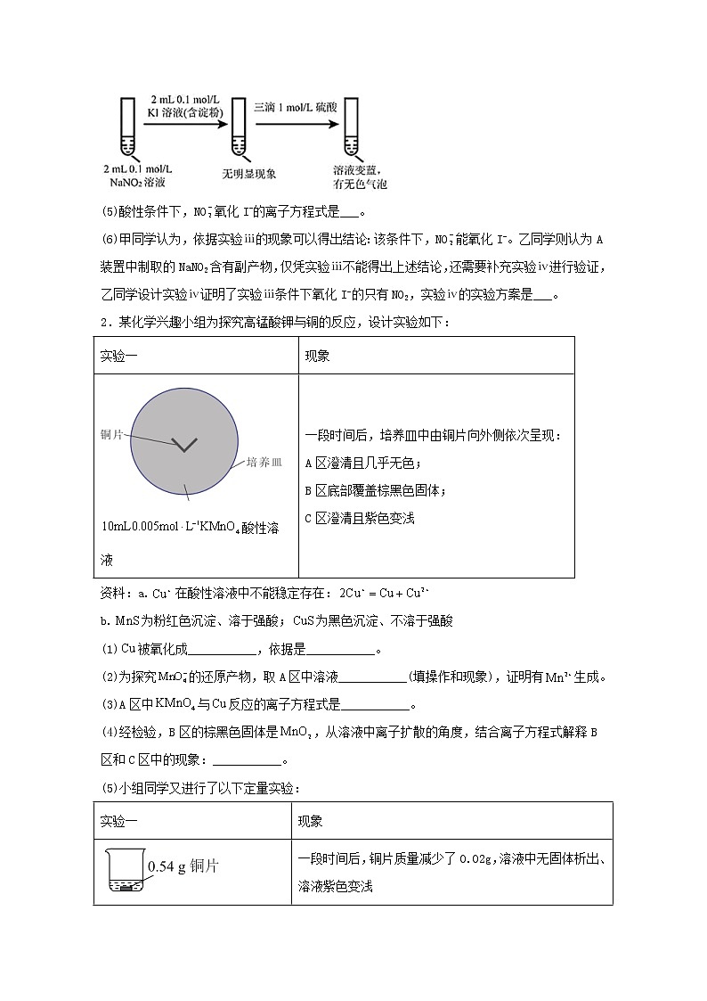2022届高三化学一轮复习实验专题强基练3物质的性质实验探究新题快练含解析第2页