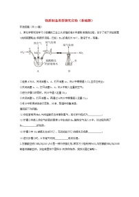 2022届高三化学一轮复习实验专题强基练5物质制备类型探究实验基础题含解析