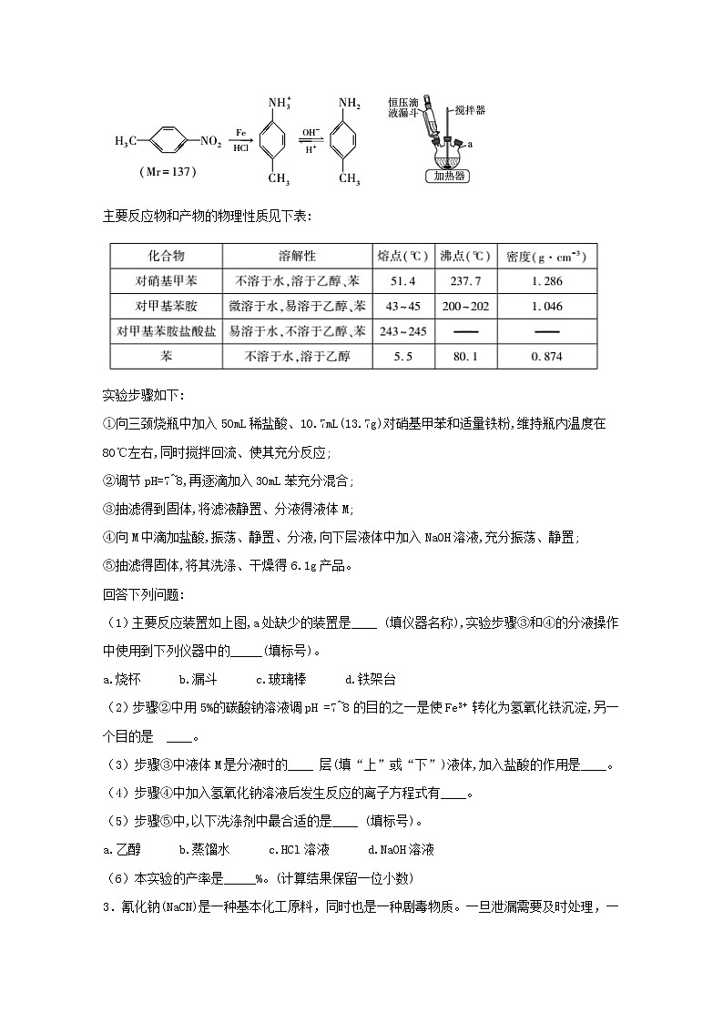 2022届高三化学一轮复习实验专题强基练6物质制备类型探究实验提升题含解析第2页
