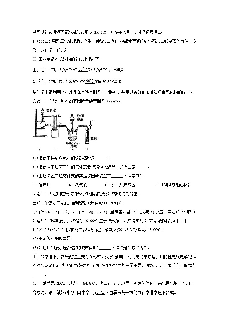2022届高三化学一轮复习实验专题强基练6物质制备类型探究实验提升题含解析第3页