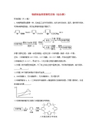 2022届高三化学一轮复习实验专题强基练7物质制备类型探究实验综合题含解析