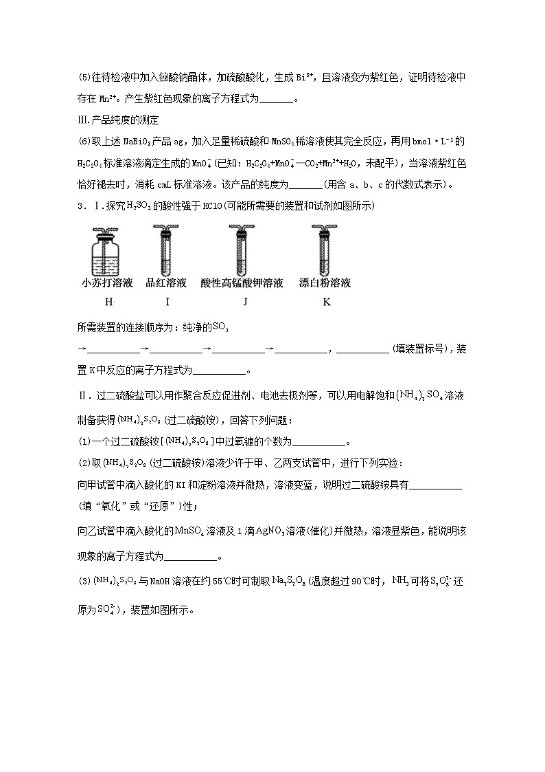 2022届高三化学一轮复习实验专题强基练7物质制备类型探究实验综合题含解析第3页