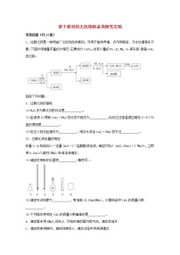 2022届高三化学一轮复习实验专题强基练10基于教材的无机物制备类探究实验含解析