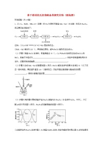 2022届高三化学一轮复习实验专题强基练11基于教材的无机物制备类探究实验提高题含解析