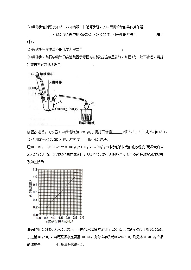 2022届高三化学一轮复习实验专题强基练11基于教材的无机物制备类探究实验提高题含解析第3页